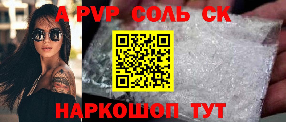 Alpha PVP СК КРИС Орск
