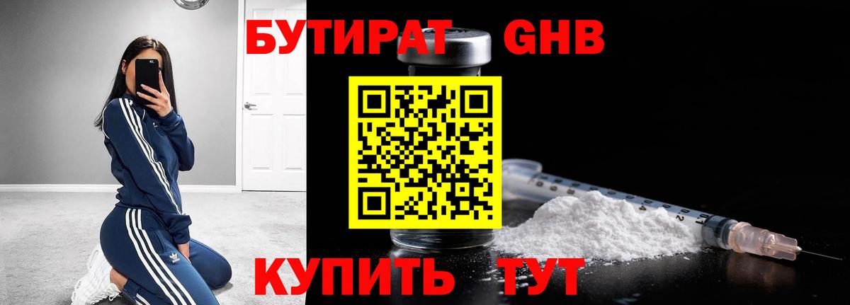 Бутират 99% Орск