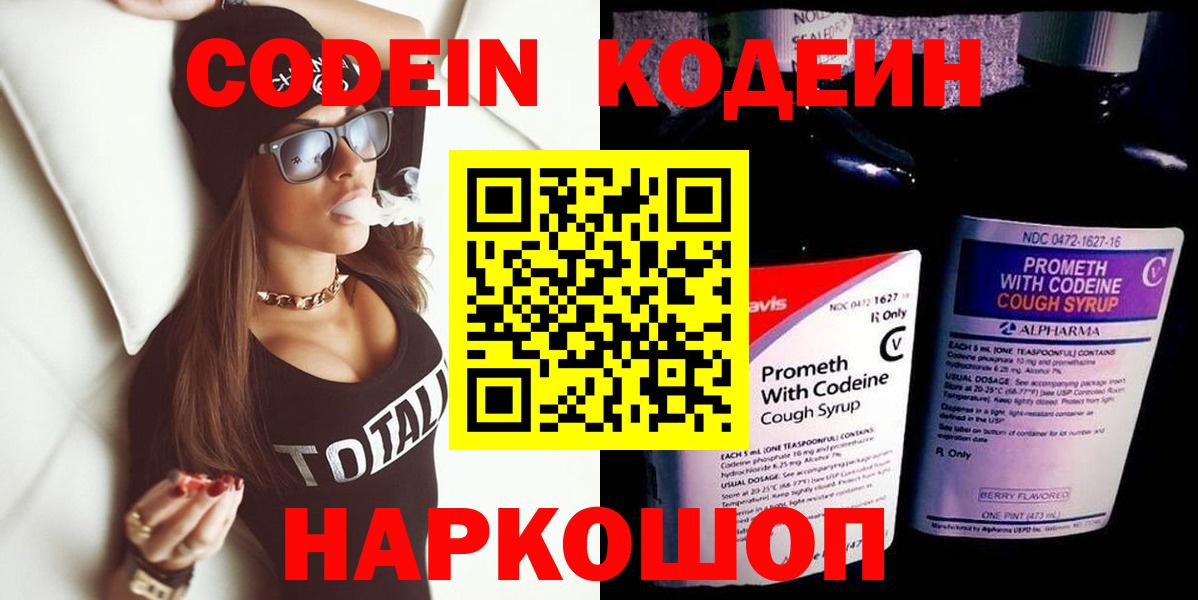 Codein напиток Lean (лин)  Орск 