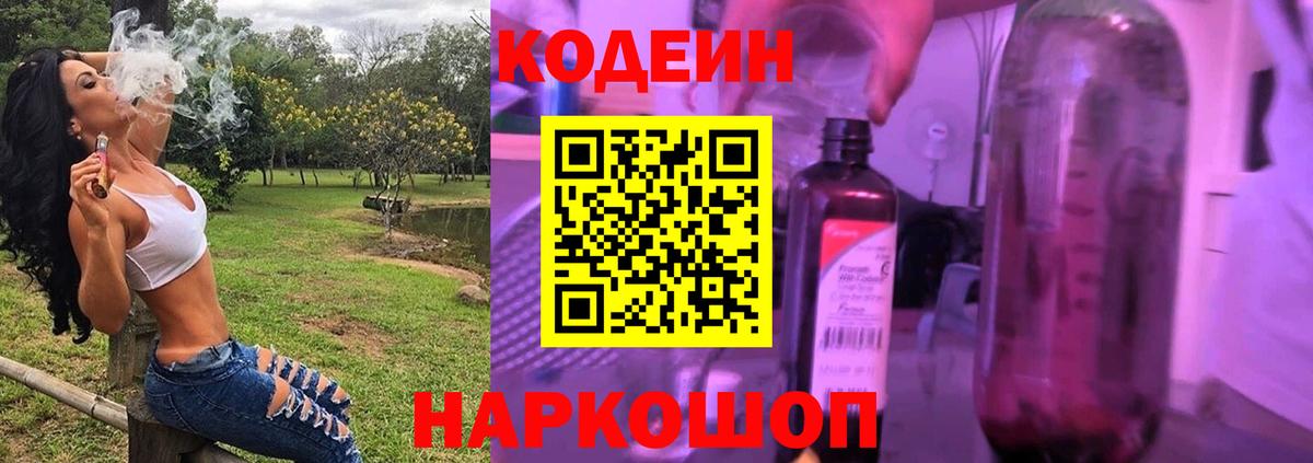 Кодеин Purple Drank  Вход с VPN  Орск  Кодеин Purple Drank 