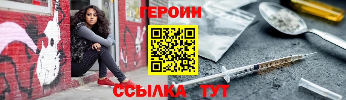 Героин  Вход с VPN  Орск  Героин Афган 