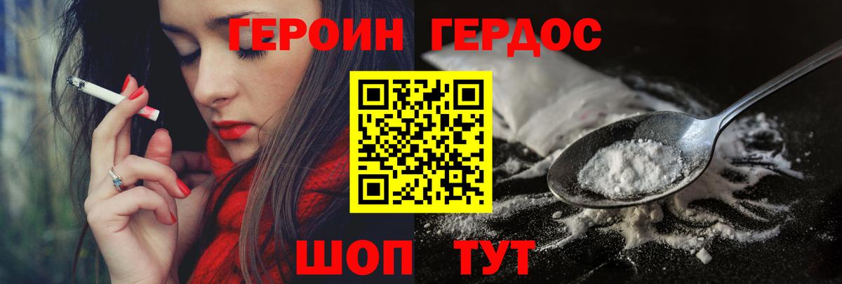 Героин герыч Орск