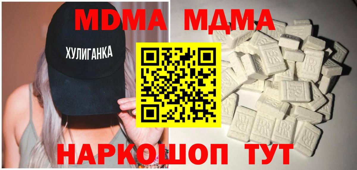 MDMA молли  Орск  MDMA молли 