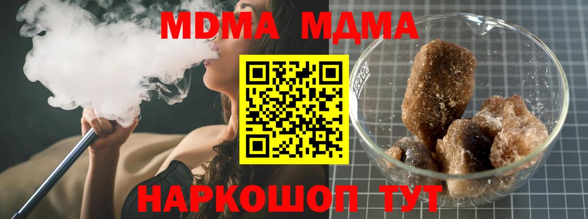 Орск  МДМА кристаллы  МДМА  Вход с VPN  MDMA кристаллы 