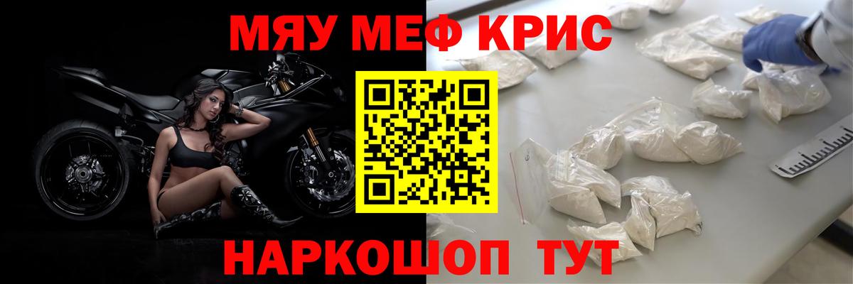Меф мяу мяу мука Орск