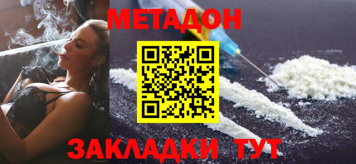 ОМГ ОМГ ССЫЛКА  МЕТАДОН methadone  МЕТАДОН VHQ  Вход с VPN  Орск 
