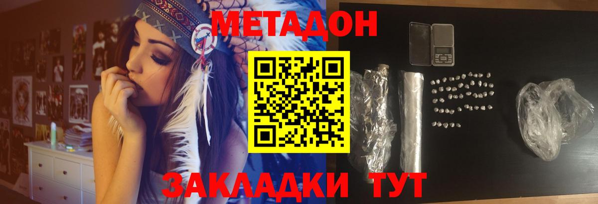 МЕТАДОН кристалл  Метадон кристалл  Орск 